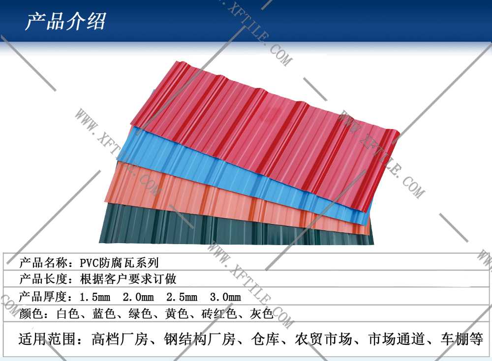 榆林鋼結構屋面合成樹脂瓦和PVC瓦的應用